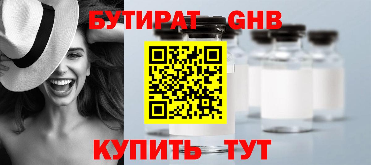 Кингисепп  Бутират BDO 33%  Вход с VPN 