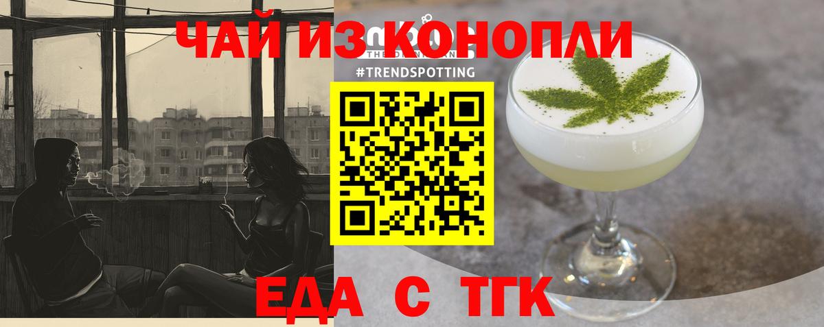 Еда ТГК конопля Кингисепп