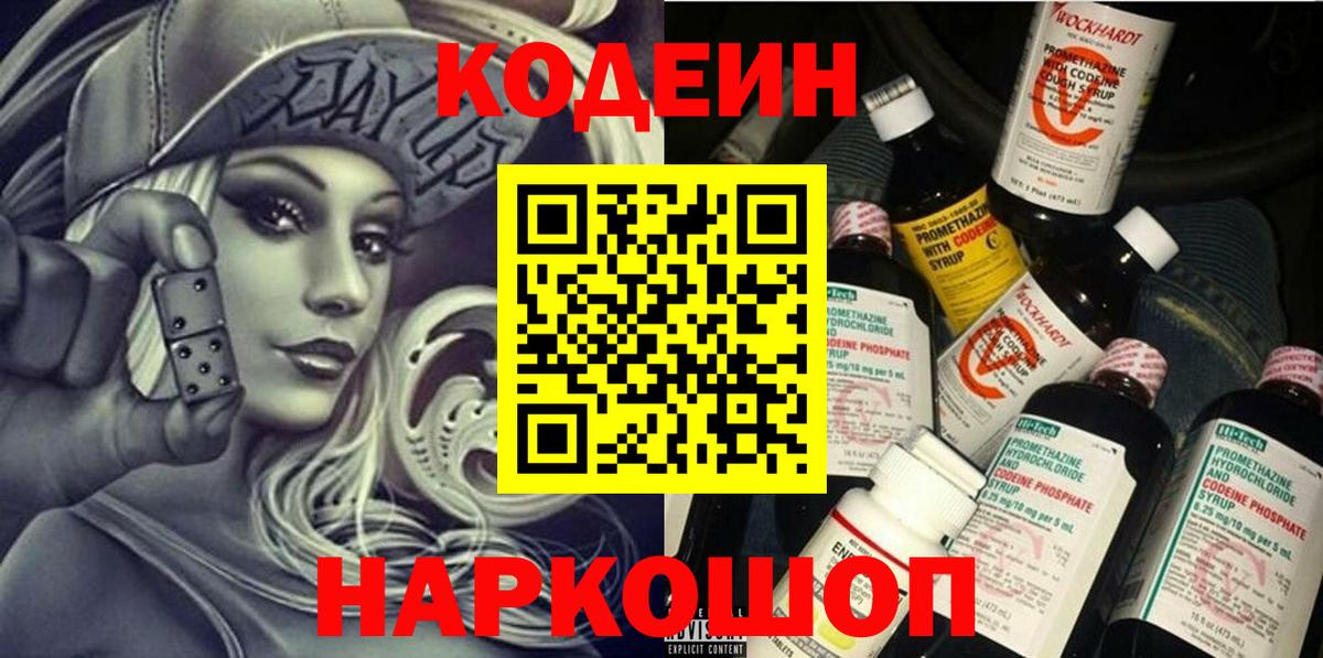 цена   Вход с VPN  Кингисепп  Кодеин Purple Drank 