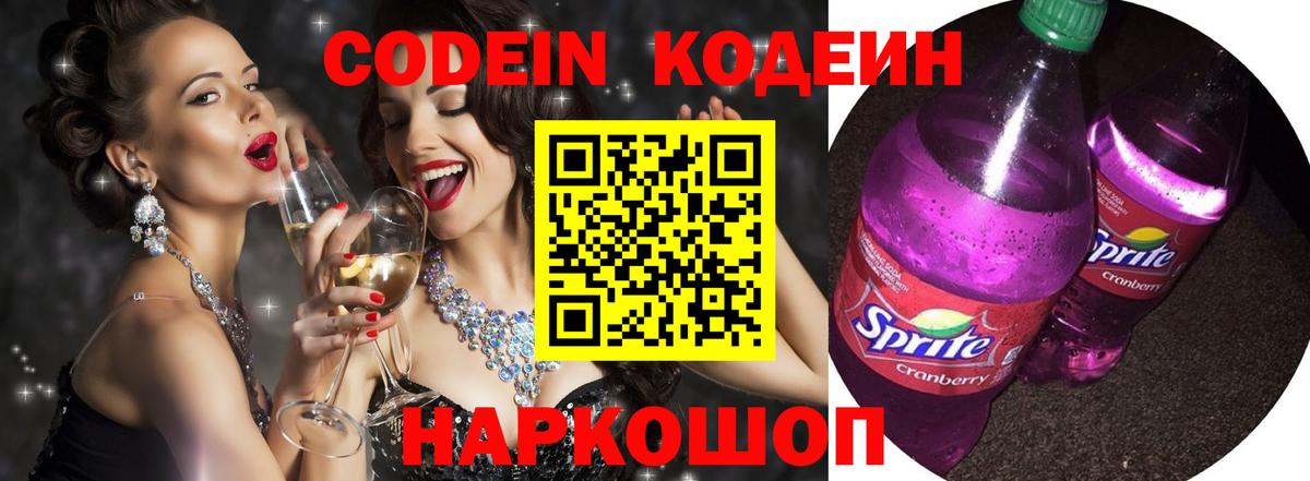 Codein Purple Drank Кингисепп