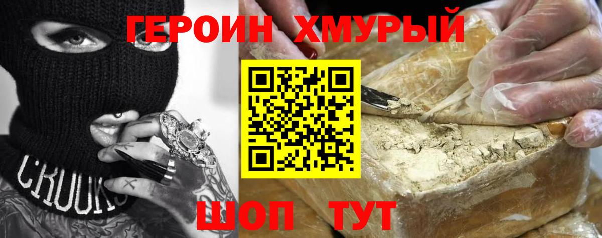 Кингисепп  Героин  Вход с VPN  Героин белый 