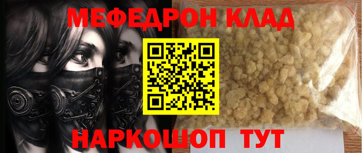 Меф кристаллы Кингисепп