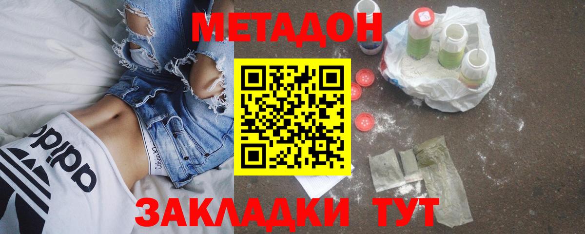 МЕТАДОН мёд Кингисепп